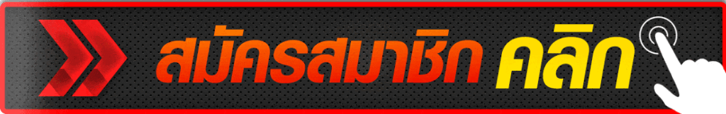 สมัคร acash888